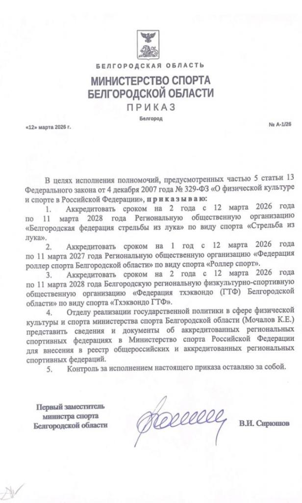 Получена аккредитация